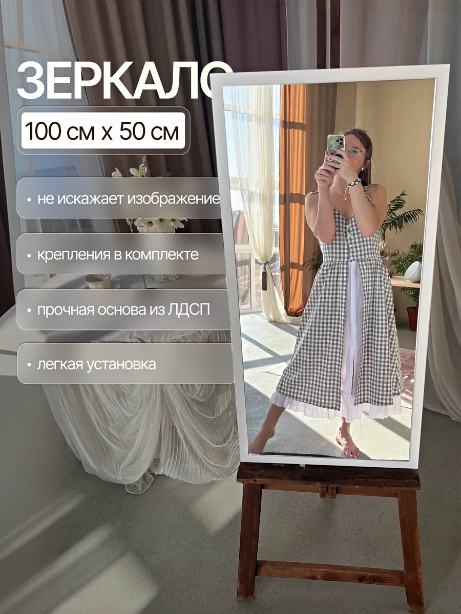 Настенное зеркало, белый, 50×100 см — Рефлект, производство Россия