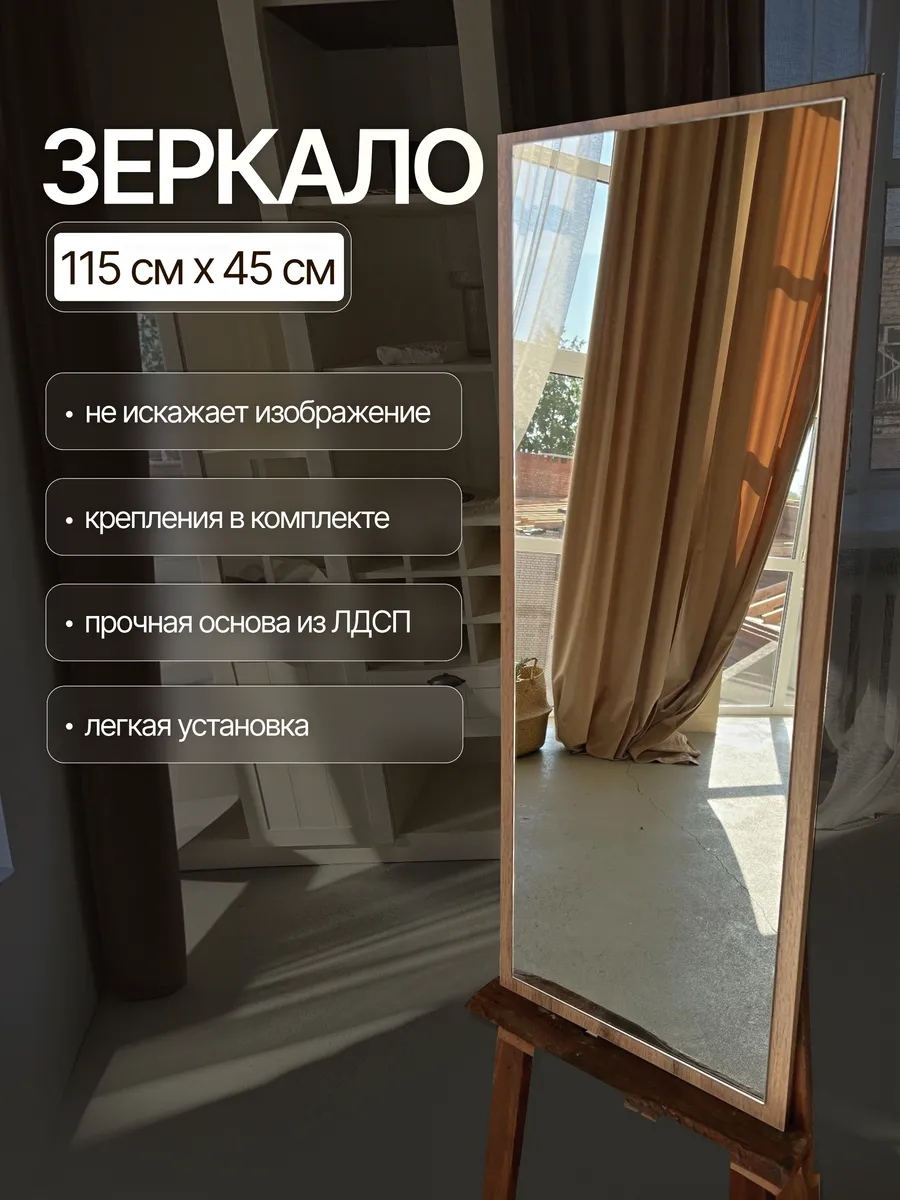 Настенное зеркало, дуб вотан, 45×115 см — Рефлект, производство Россия