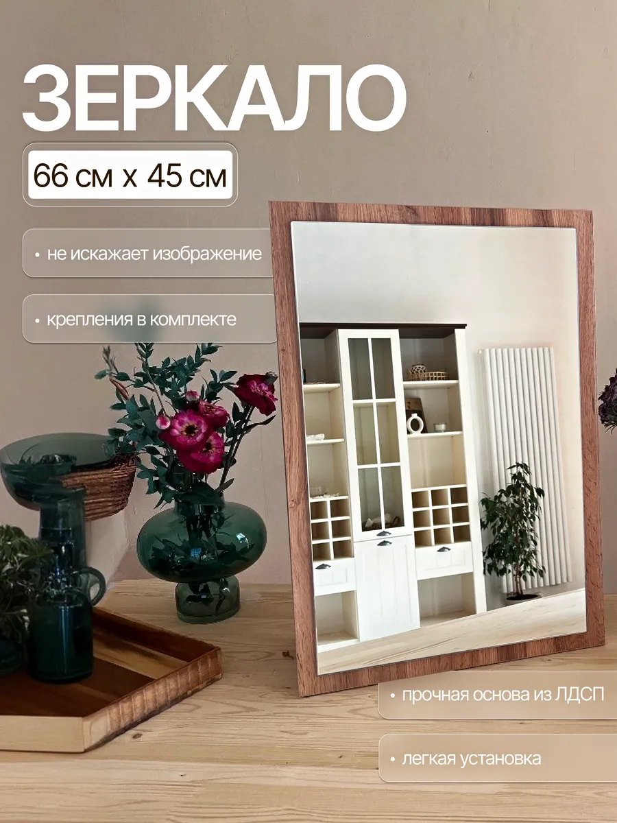 Настенное зеркало, дуб вотан, 45×66 см — Рефлект, производство Россия