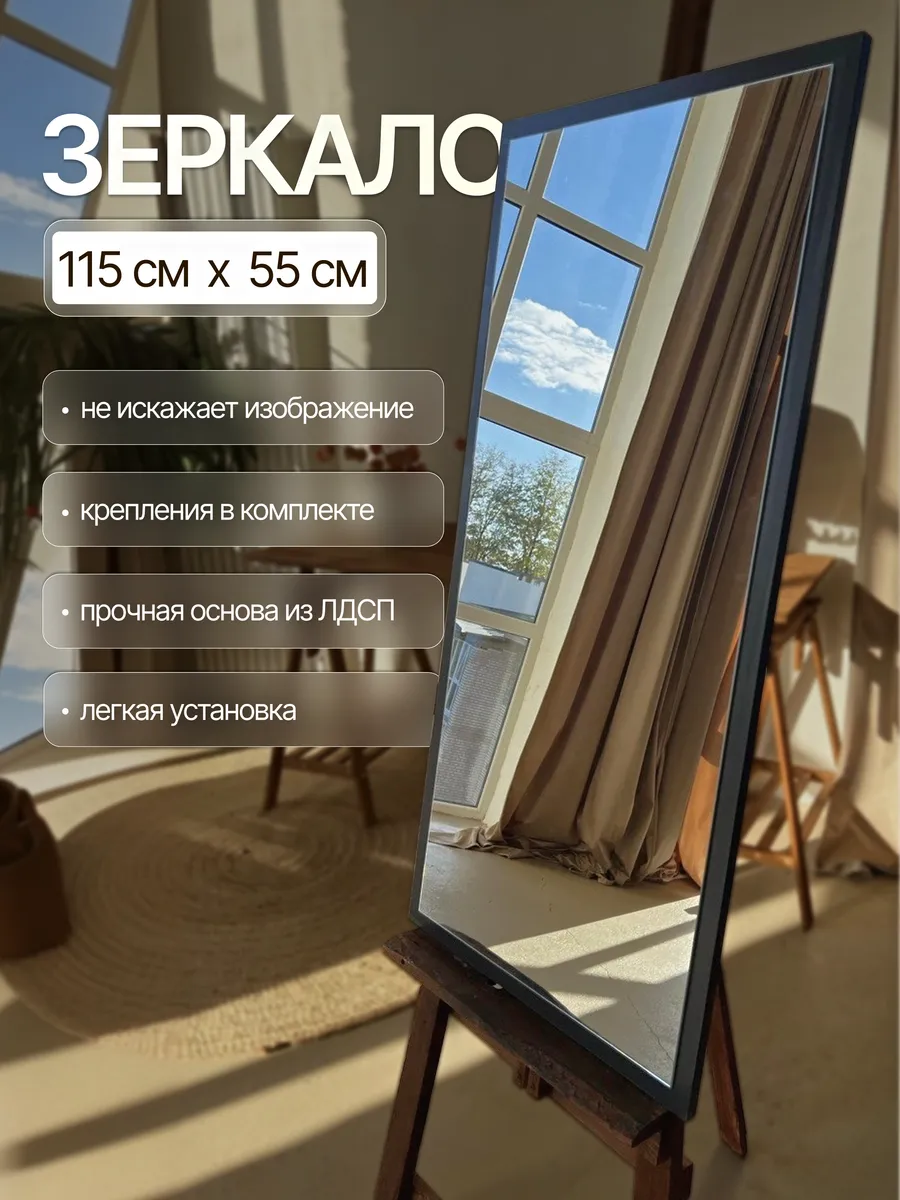 Настенное зеркало, графит, 55×115 см — Рефлект, производство Россия