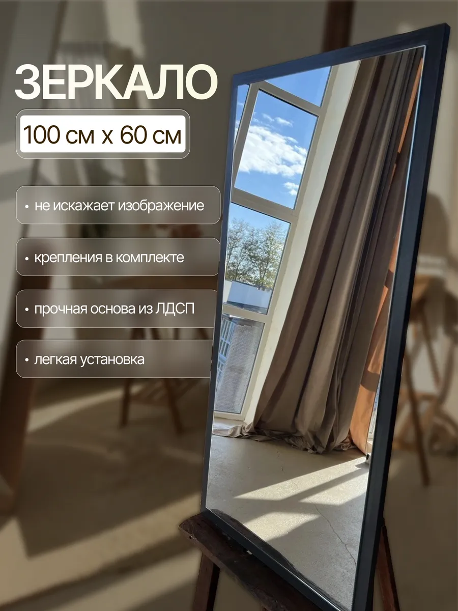 Настенное зеркало, графит, 60×100 см — Рефлект, производство Россия