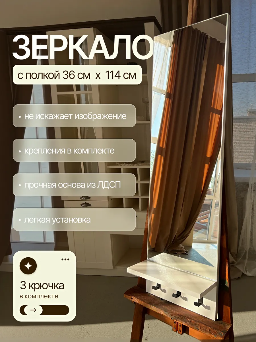 Зеркало для прихожей с полкой, белый, 36×114 см — Рефлект, производство Россия