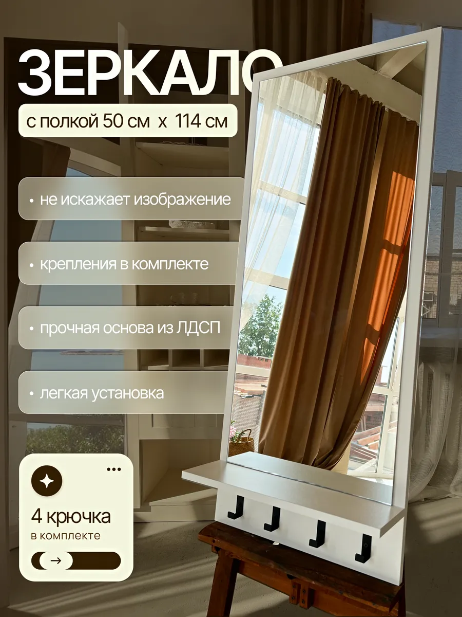 Зеркало для прихожей с полкой, белый, 50×114 см — Рефлект, производство Россия