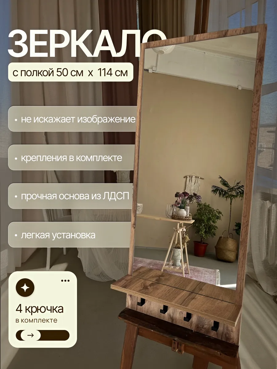 Зеркало для прихожей с полкой, дуб вотан, 50×114 см — Рефлект, производство Россия