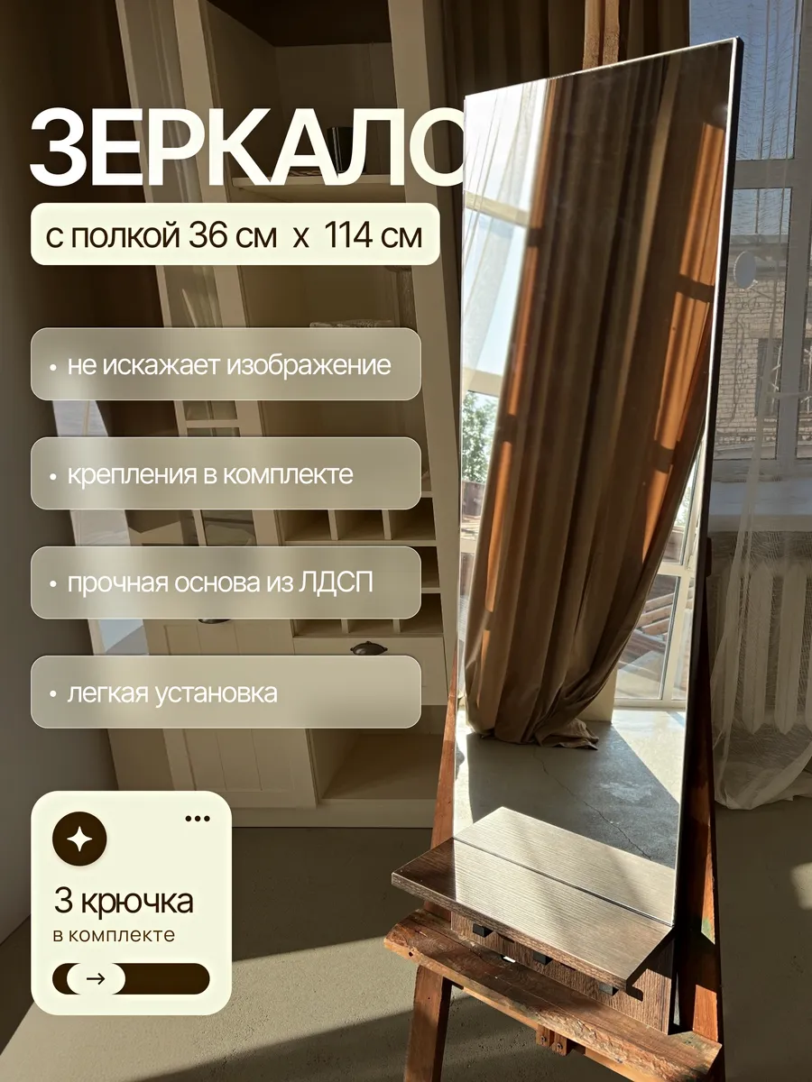Зеркало для прихожей с полкой, шоколадный, 36×114 см — Рефлект, производство Россия