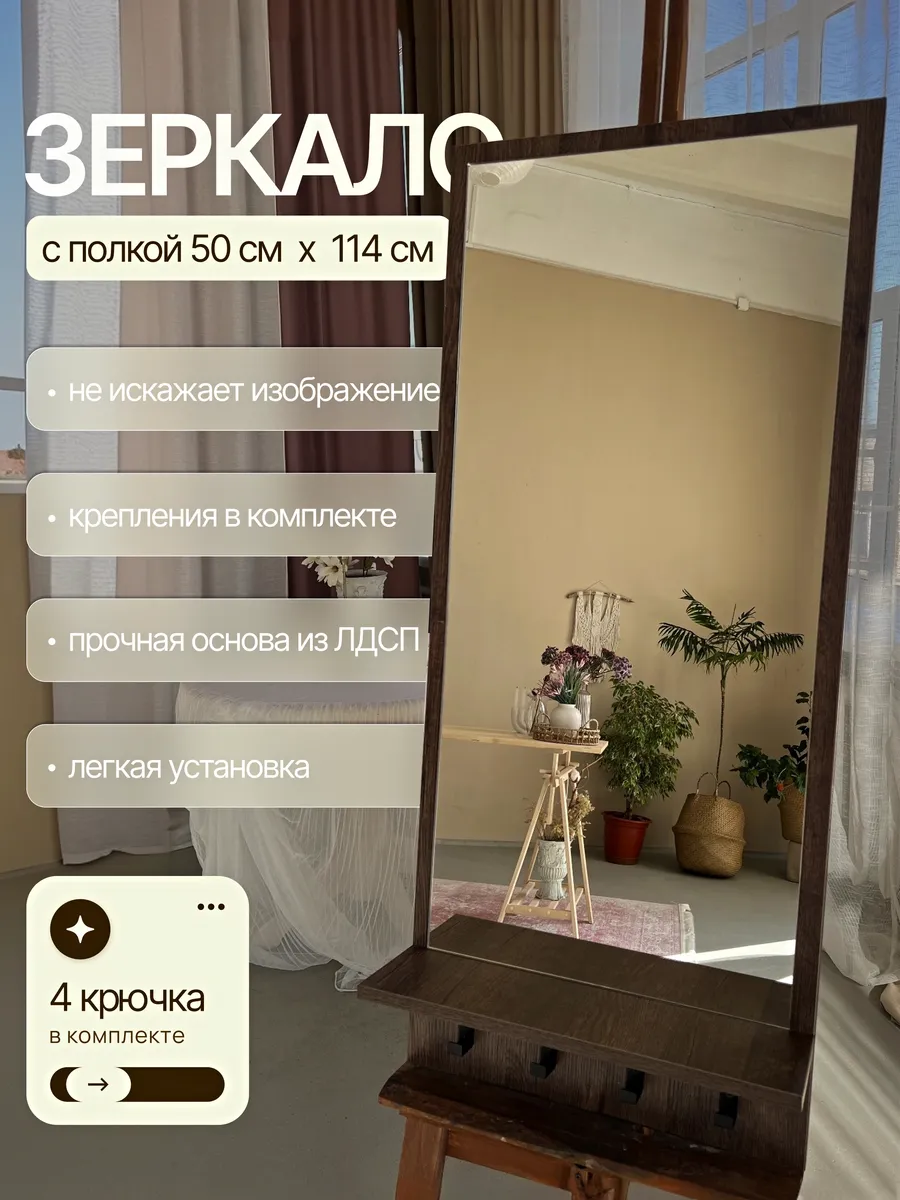 Зеркало для прихожей с полкой, шоколадный, 50×114 см — Рефлект, производство Россия